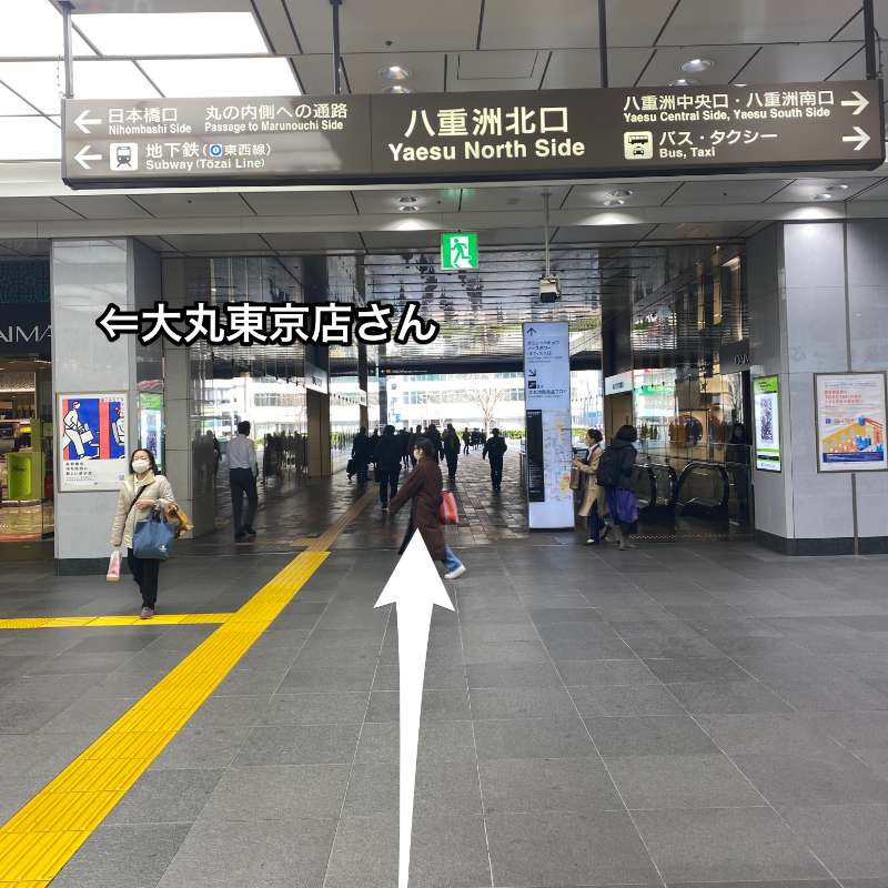 東京駅降りたら八重洲北口方面へ向かいます。